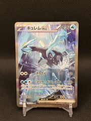 SAR キュレムex 168/086 ブラックボルト SV11B