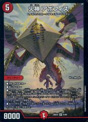 중고 デュエルマスターズ 8/99 SR :火神 アポフィス