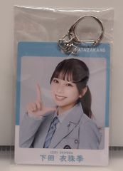日向坂46 日向2026ローソンキャンペーン 下田衣珠季 パス風キーホルダー