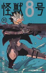 중고 怪獣8号 11巻 松本直也 レンタル落ち コミック 漫画