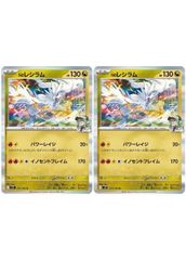 중고 포켓몬 カードゲーム Nのレシラム SV9 SV9 074/100 R 2枚セット