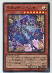 コナミ モンスター 光 LEDE-JP012 原罪のディアベルゼ UR