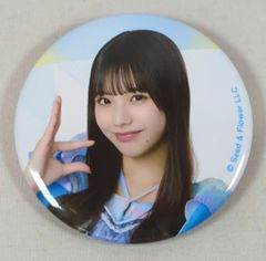 日向坂46 2026年日向坂46 쿠지 下田衣珠季 8 缶バッジ賞