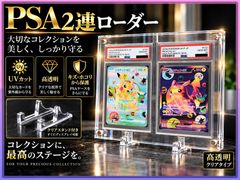 PSA クリスタル 2連ローダー UVカット98% 高透明 アクリル PSAケース対応 マグネット式 クリスタルスタンド付き OPP袋対応 コレクション 保護 ディスプレイ 포켓몬 카드 게임