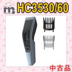 【 中古品】 フィリップス バリカン ヘアーカッター 3000シリーズ 自宅でセルフカット HC3530/60 グレイッシュブルー/ブラック