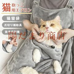 猫 抱っこ用エプロン 猫エプロン 抱っこ エプロン 即購入OK ペット猫寝袋 猫かき エプロン ペットスリング 猫用カンガルーエプロン 抱っこ紐 猫だっこ 猫爪切りエプロン 抜き毛対策 毛粘着防止 ふわふわ 防