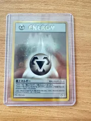 ポケモンカード スチールエナジー ヴィンテージ オールドバック