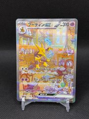 【SAR】フーディンex 203/165 151 sv2a