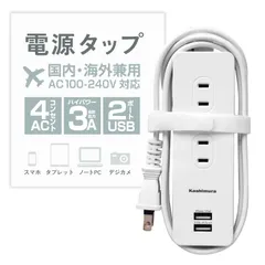 カシムラ 国内・海外両用電源タップ AC4P USB2P 3A WH 1.2m NWM-6 ホワイト 0
