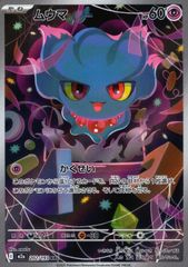 202/193 ムウマ