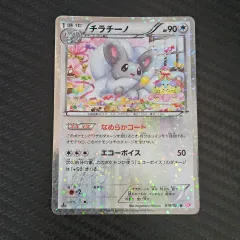 一般 ポケモンカード チラチーノ シャイニー コレクション