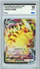 ポケモンカード 2022 ピカチュウ VMAX プロモ 265 / S ー P GEM MT 10