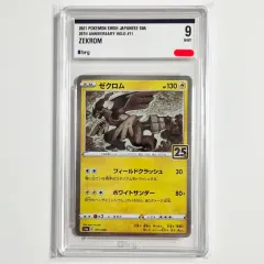ポケモンカード 25 記念日 ゼクロモ 一般 BRG 9 評価