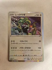 ポケモンカード レクジャ 限定 プロモ 一般 003 / s ー p 1
