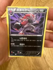 ポケットモンスター カード ゾロアーク 037 / 053