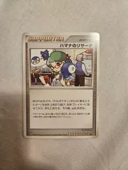 ポケモンカード 一般 パングドリ カメオ 出演 古さ サポーター カード 2007 年 1