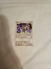 ポケモンカード 一般 古さ アルセウス 限定 プロモ 2009 年 041 / DPt ー P 2