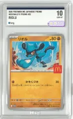 ポケットモンスター カード マクドナルド プロモ リオール brg10