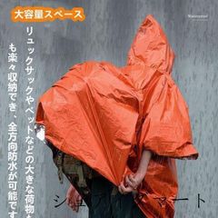 レインコート ポンチョ 防災用 レインポンチョ メンズ レディース レインウェア 男女兼用 雨具 防水 防風 防寒 保温 防災