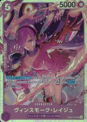 EB03-031 ヴィンスモーク・レイジュ