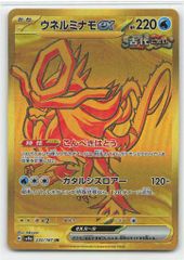 Pokemon SV8a 235/187 ウネルミナモex UR