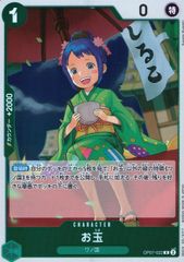 OP07-022 お玉