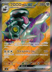 127/108/SV3/B ブロロロームex