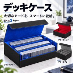 デッキケース 大容量 トレカケース ストレージボックス レザー カードケース トレカ カード トレーディングカード 収納ケース マグネット式 カードストレージ カードボックス カードゲーム ポケカ 遊戯王 원피스 プレゼント