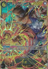 OP13-120 サボ