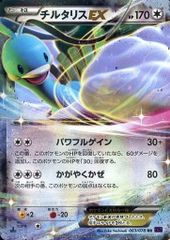 チルタリスEX RR めざめる超王 XY10 063/078 포켓몬 カード ポケカ