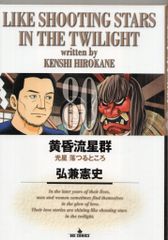 小学館 ビッグコミックス 弘兼憲史 !! 黄昏流星群 80