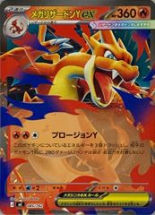 メガリザードンYex(ノーマル仕様) [MEGA スタートデッキ100] MC 085/742 ポケモンカード ポケカ
