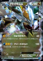 045/059/BW6/B/1ED 1ED ブラックキュレムEX