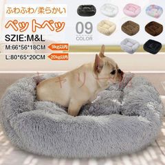 ペットベッド ふわふわ 柔らかい 猫ベッド 犬ベッド もこもこ 犬用 猫用 ベッド ペット用 小型犬 中型犬 かわいい あったか ペット用品 犬用品 猫用品 ペット用品 クッション 室内用 Mサイズ L 사이즈