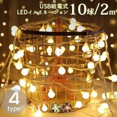 イルミネーション LED USB給電式 飾り 壁 装飾 屋外 オーナメント 星 おしゃれ イルミネーションライト 窓 庭 部屋 玄関 自宅 ガーデン 結婚 ウッドデッキ フェンス 電飾 キャンプ プレゼント