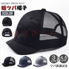 キャップ 帽子 メンズ 短ツバ つば 短い アンパイアキャップ スナップ サイズ調整可 メッシュキャップ uvカット 男女兼用 紫外線カット レディース 野球帽 スポーツ ランニング 日除け シンプル  