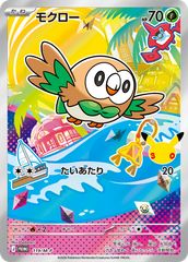 포켓몬 カードゲーム モクロー AR仕様 P {119/M-P} M-P 중고 A