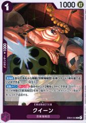 EB04-032 퀸