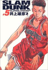 SLAM DUNK 完全版 5 ジャンプコミックス デラックス 井上 雄彦