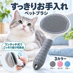 ペットブラシ 猫ブラシ 犬ブラシ 猫用ブラシ 犬用ブラシ スリッカーブラシ ワンプッシュ式 抜け毛取り 短毛 長毛 換毛期 ブラッシング 毛玉取り 丸洗い ペット用ブラシ ピンブラシ グルーミングブラシ お手入れ
