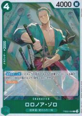 PRB02-006 ロロノア・ゾロ