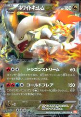 041/059 1ED 화이트 큐렘 EX