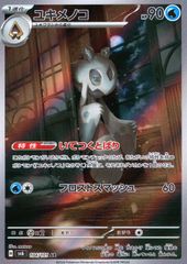 104/101/SV6/B 유키메노코
