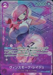 OP06-068 パラレル ヴィンスモーク・レイジュ