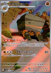 136/086 イワパレス