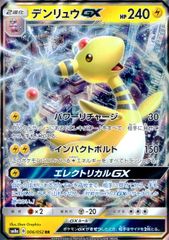 006/052/SM8A/B デンリュウGX