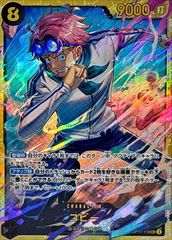 OP11-119 コビー