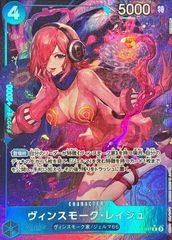 OP11-047 パラレル ヴィンスモーク・レイジュ