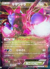 050/078 サザンドラEX