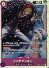 EB04-038 ロシナンテ&ロー